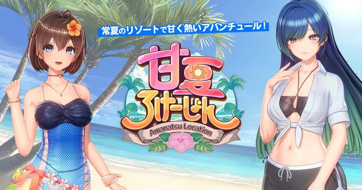 甘夏ろけーしょん | 中文官方网站插画